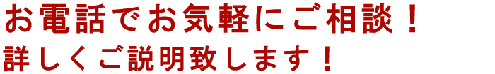 リフォームのご相談だけでも大歓迎！長嶋ＩＣから車で7分！